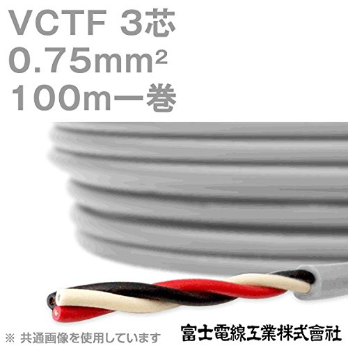 Amazon.co.jp: 富士電線工業 VCTF 0.75sq×3芯 ビニルキャブタイヤ